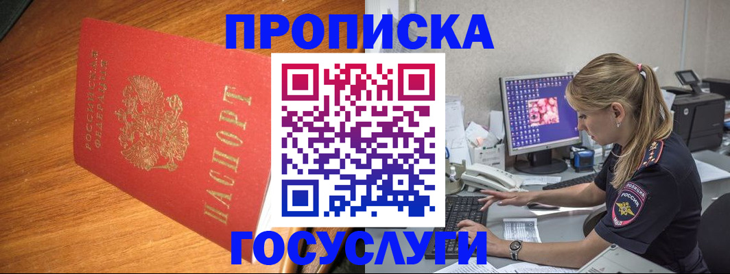 прописка штамп в Каменск-Шахтинском